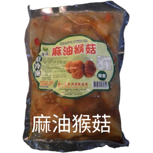 百一香__麻油猴頭菇