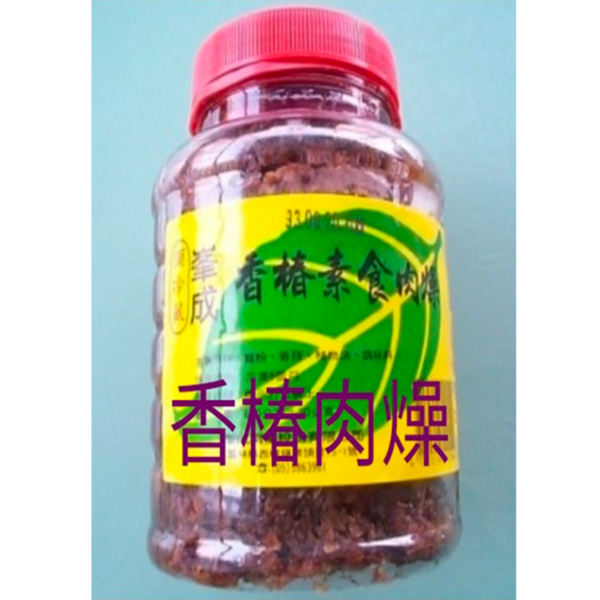 香樁肉燥(峰成)