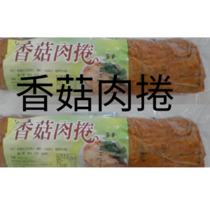 堃立__香菇素肉捲